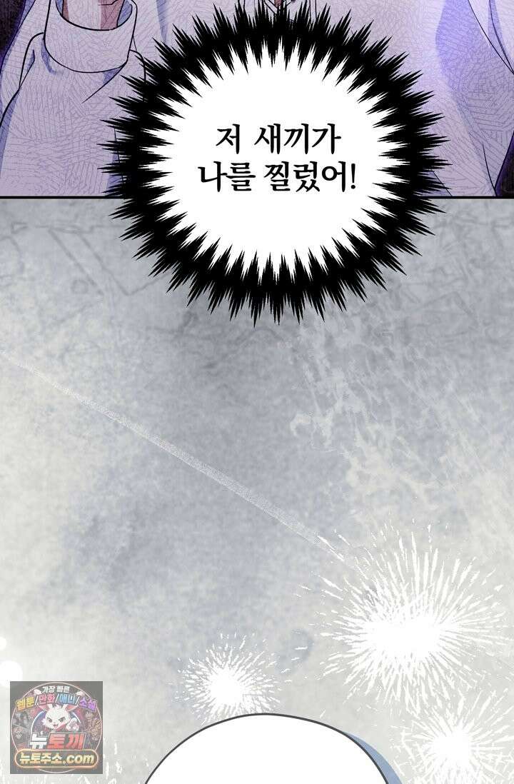 내가 죽인 흑막이 되살아났다 4화 48