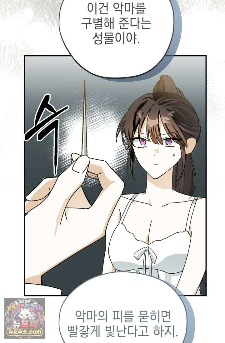 내가 죽인 흑막이 되살아났다 4화 49
