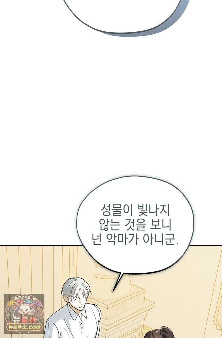 내가 죽인 흑막이 되살아났다 4화 50