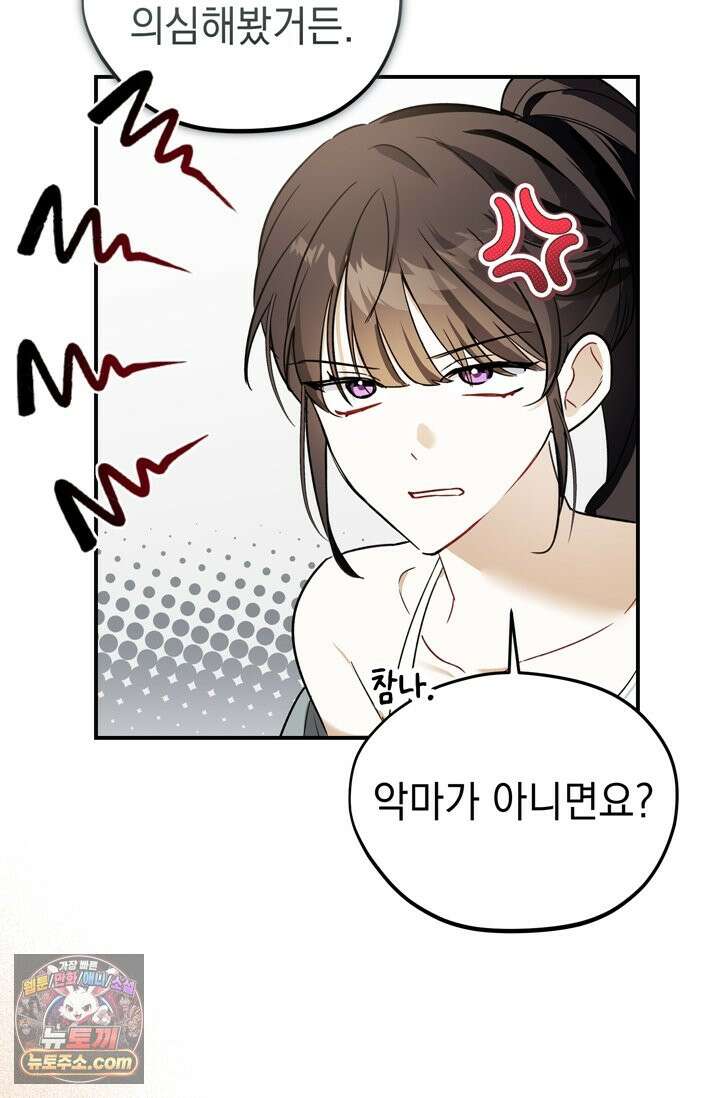 내가 죽인 흑막이 되살아났다 4화 52