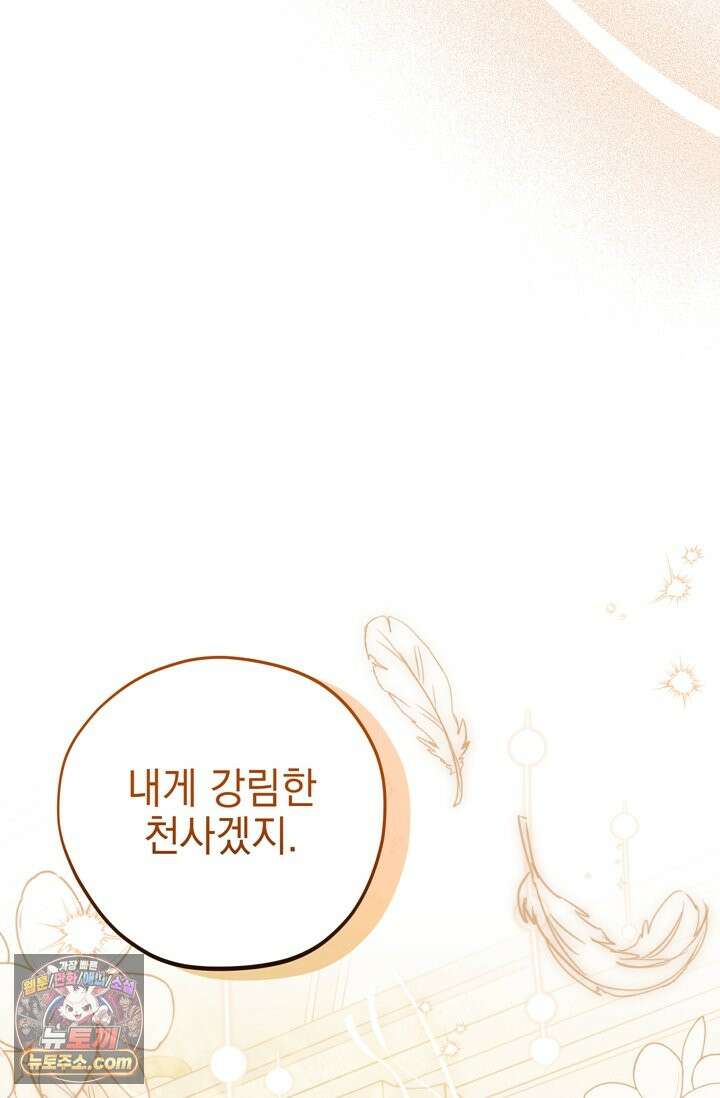 내가 죽인 흑막이 되살아났다 4화 54