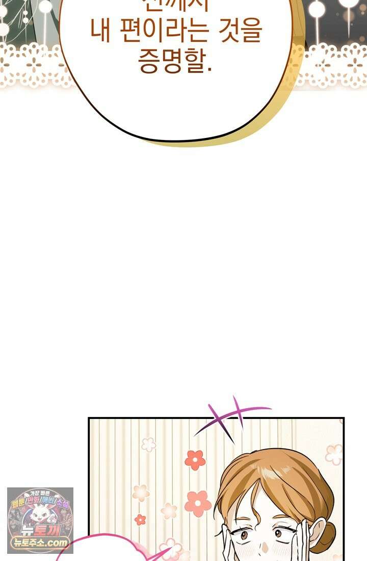 내가 죽인 흑막이 되살아났다 4화 56