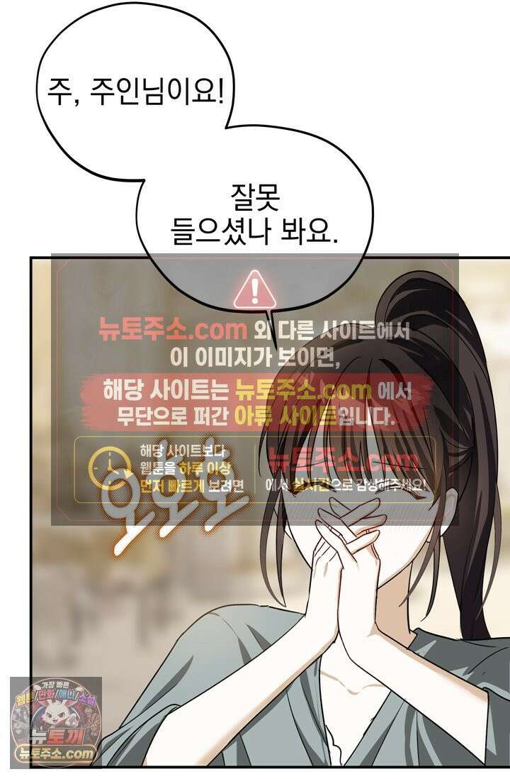 내가 죽인 흑막이 되살아났다 4화 59