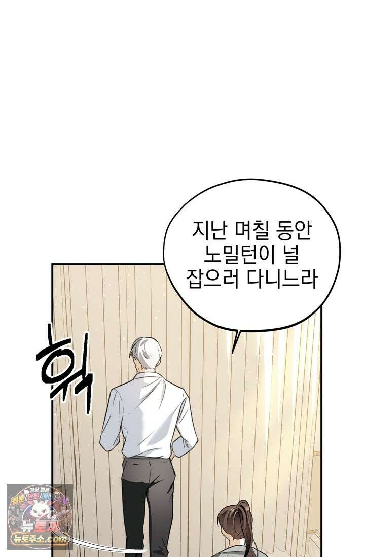 내가 죽인 흑막이 되살아났다 4화 60