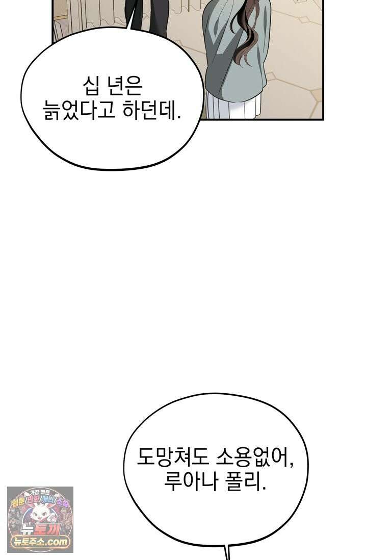 내가 죽인 흑막이 되살아났다 4화 61