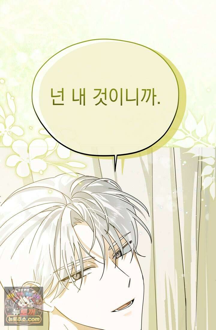 내가 죽인 흑막이 되살아났다 4화 63