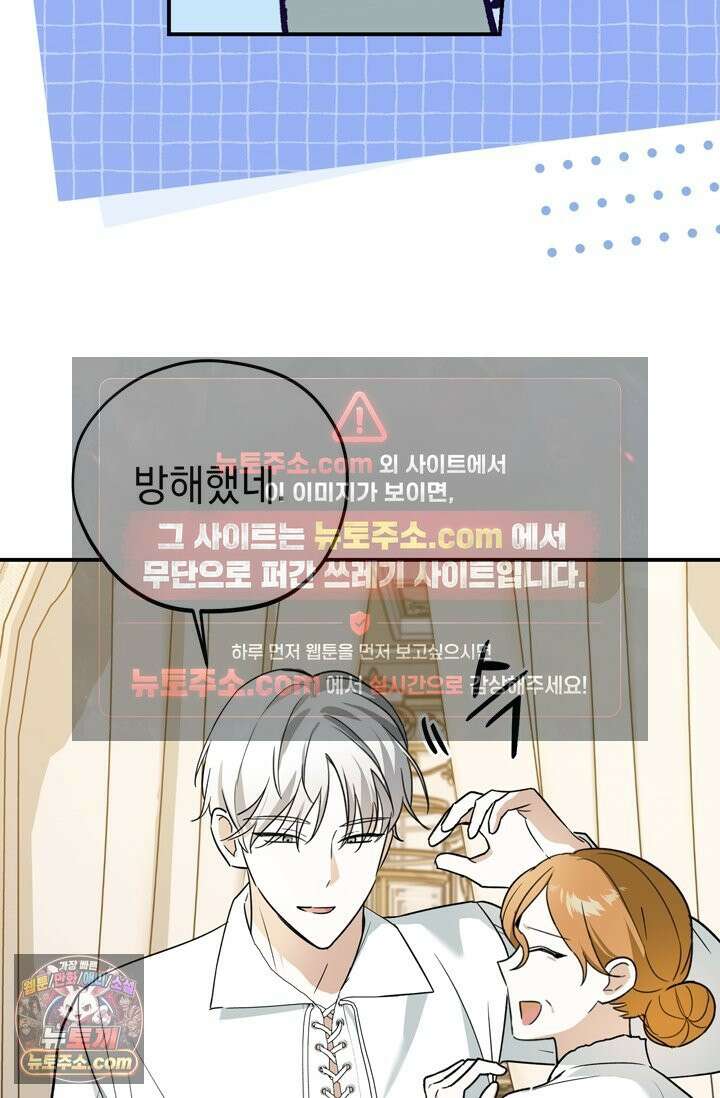 내가 죽인 흑막이 되살아났다 4화 66