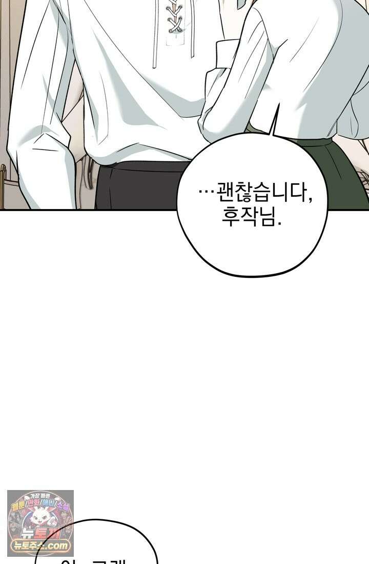 내가 죽인 흑막이 되살아났다 4화 67