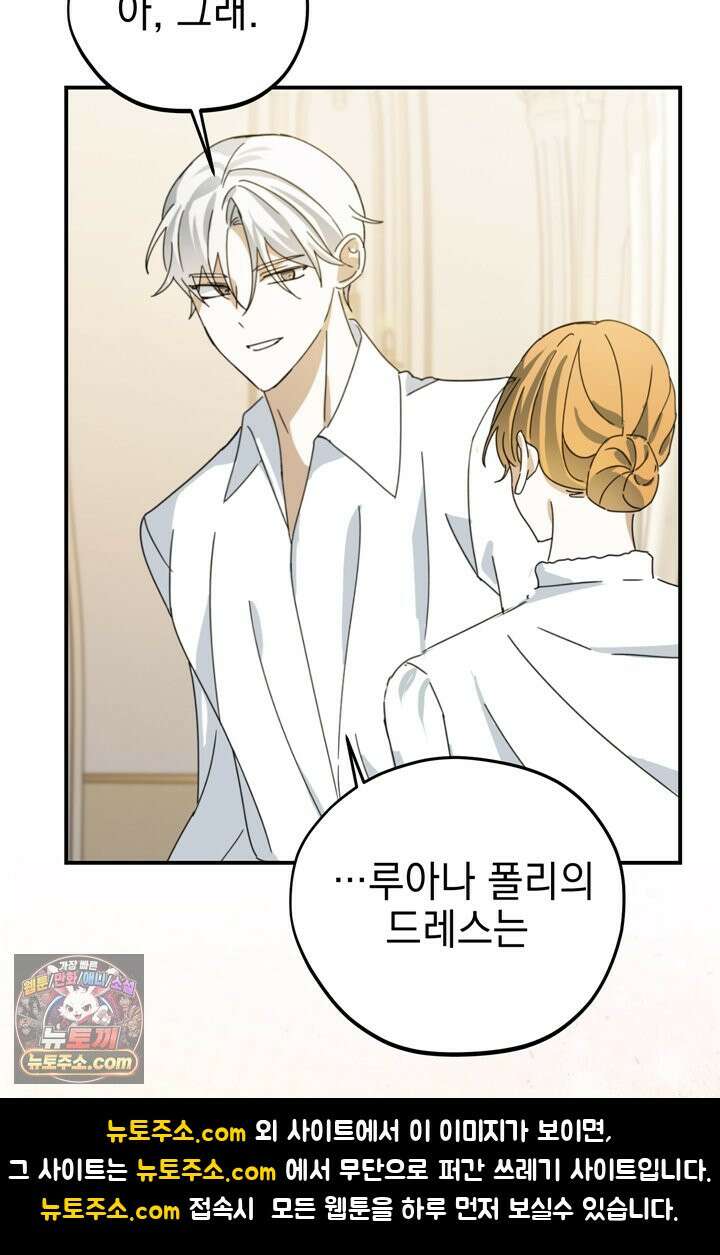 내가 죽인 흑막이 되살아났다 4화 68
