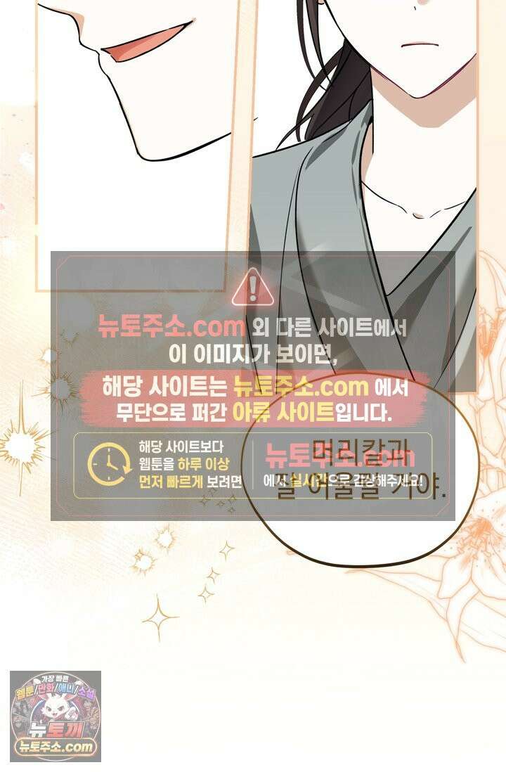 내가 죽인 흑막이 되살아났다 4화 70