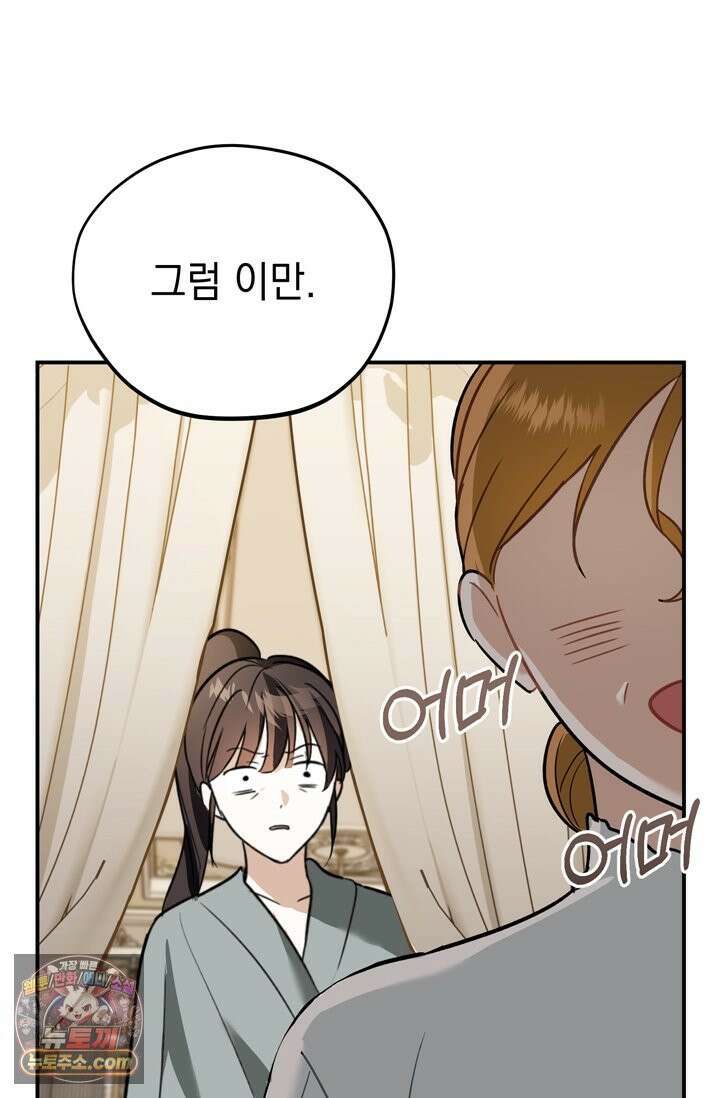 내가 죽인 흑막이 되살아났다 4화 71