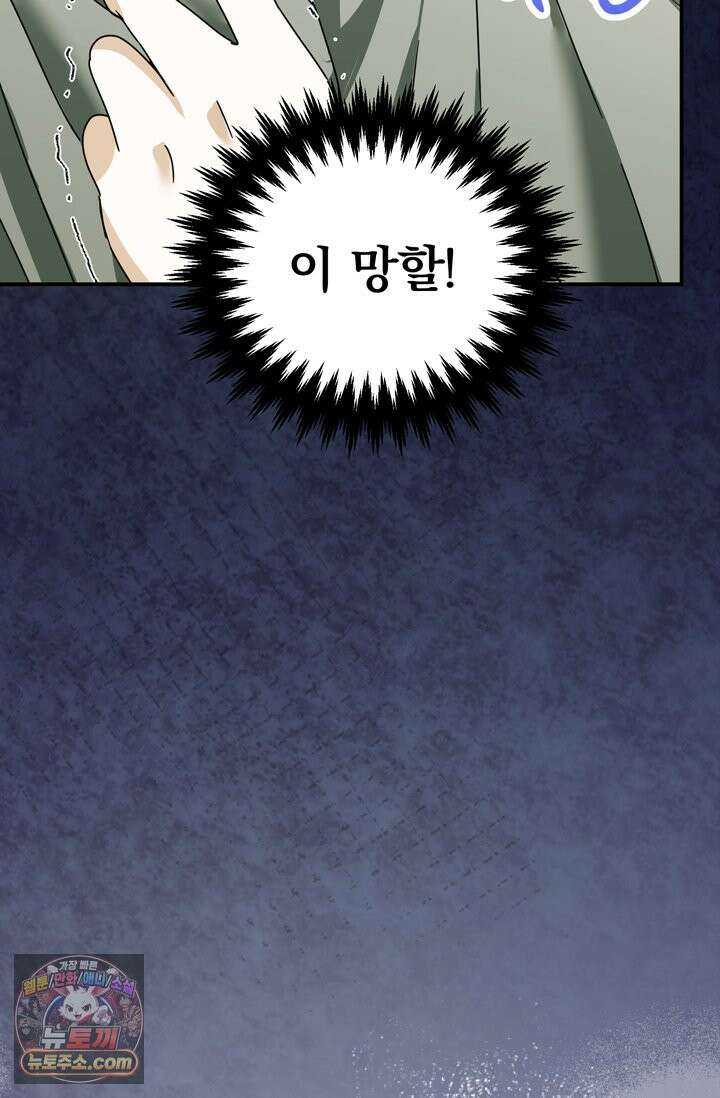 내가 죽인 흑막이 되살아났다 4화 75