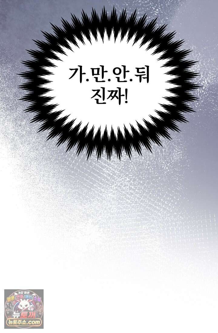 내가 죽인 흑막이 되살아났다 4화 76