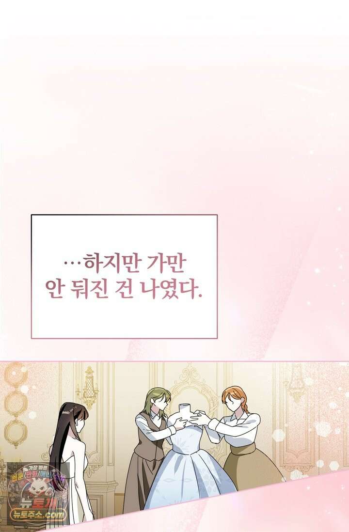 내가 죽인 흑막이 되살아났다 4화 77