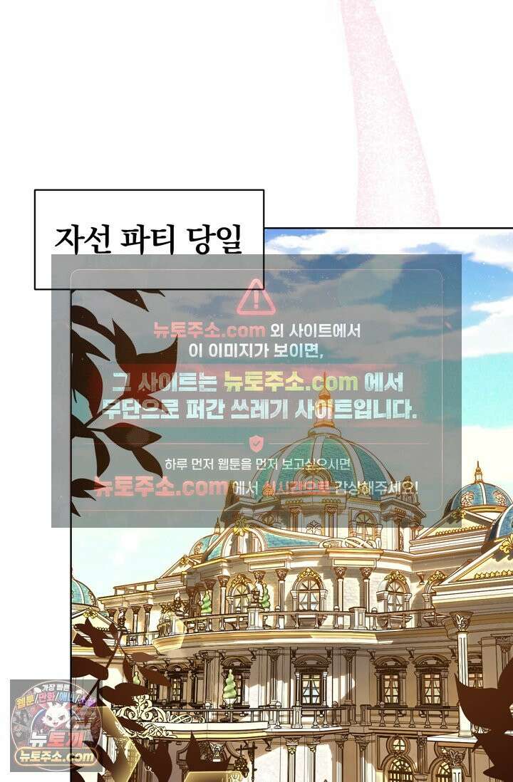 내가 죽인 흑막이 되살아났다 4화 80