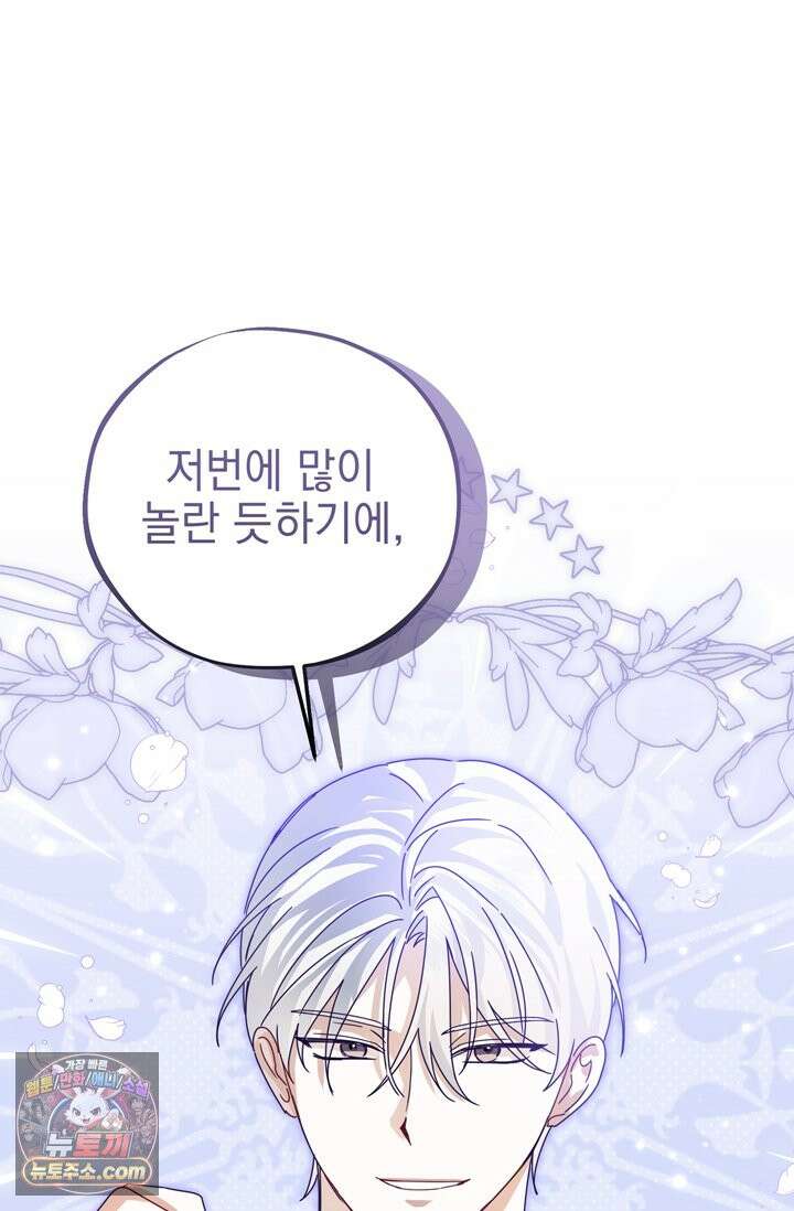 내가 죽인 흑막이 되살아났다 4화 86