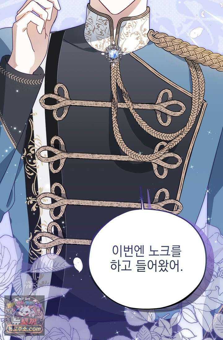 내가 죽인 흑막이 되살아났다 4화 87