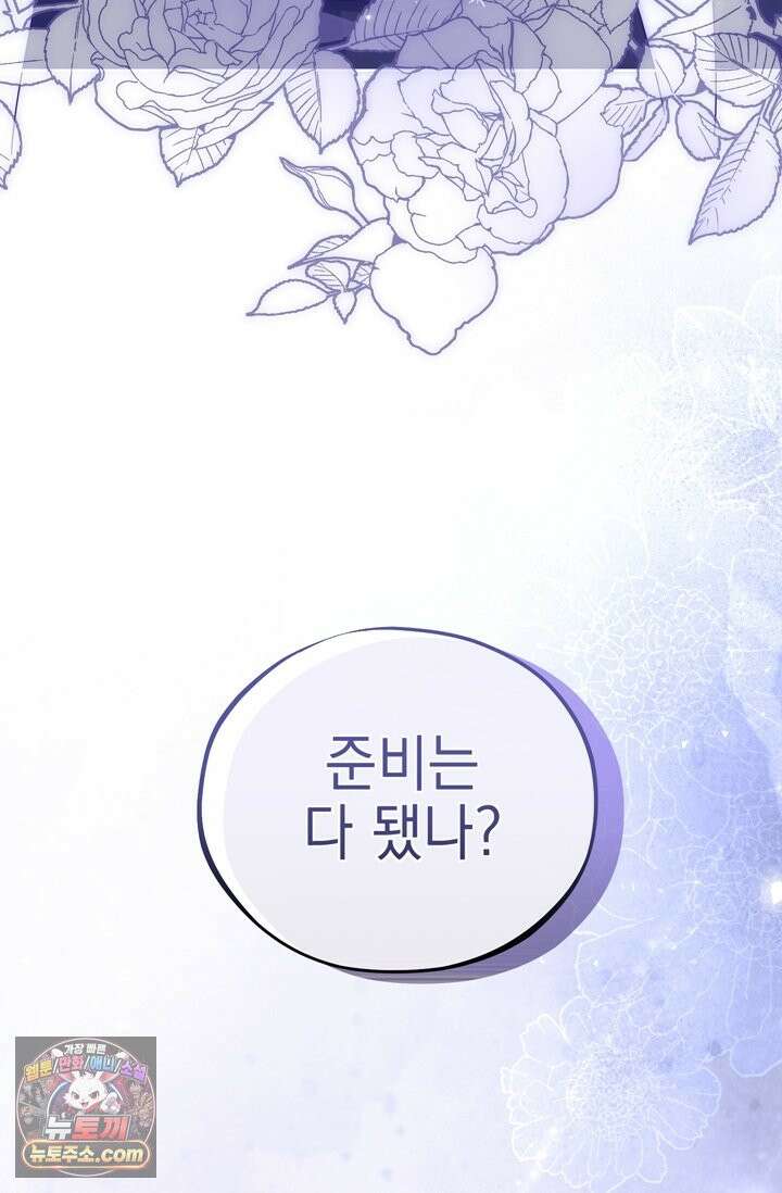 내가 죽인 흑막이 되살아났다 4화 88