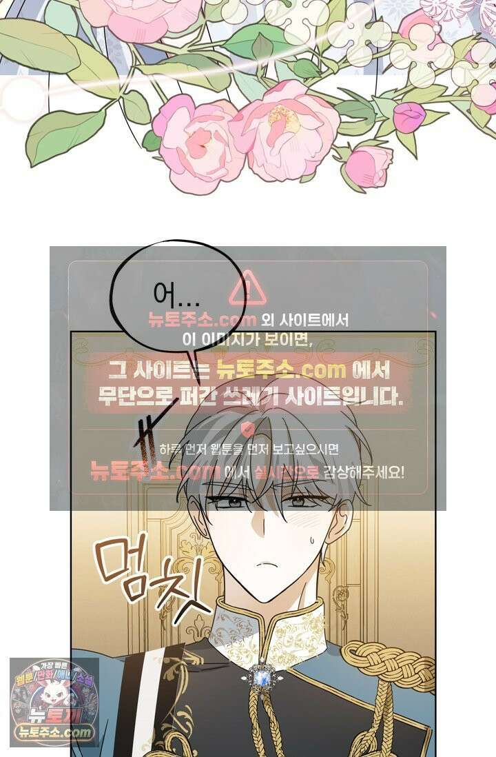 내가 죽인 흑막이 되살아났다 4화 92