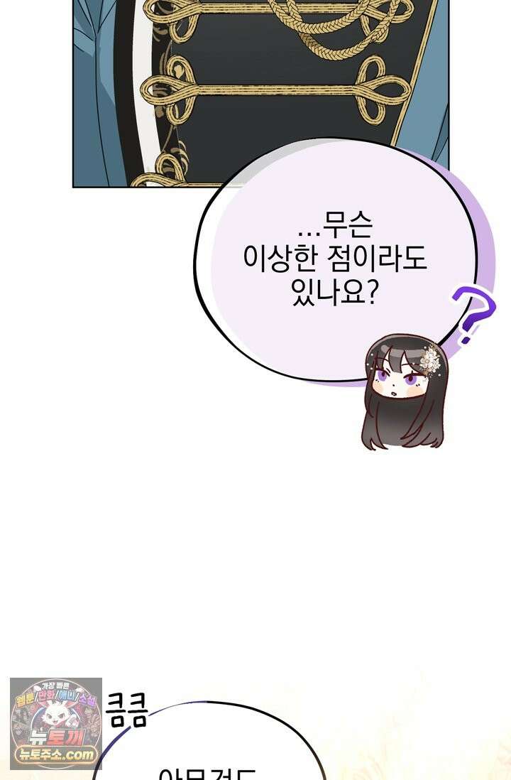 내가 죽인 흑막이 되살아났다 4화 93