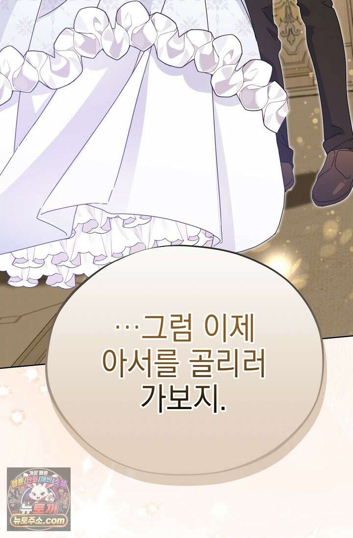내가 죽인 흑막이 되살아났다 4화 95