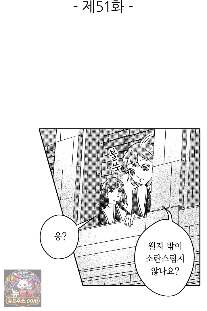 3회차 인생은 악역 영애로 살겠습니다 51화 2