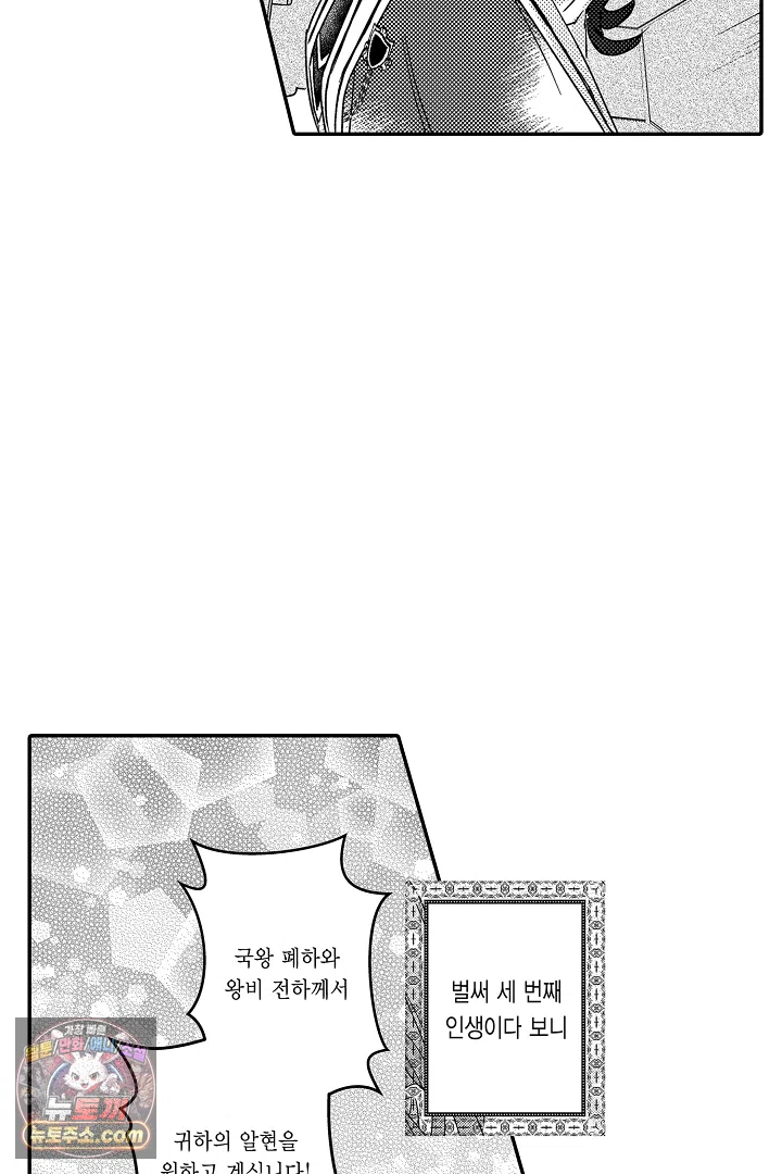 3회차 인생은 악역 영애로 살겠습니다 51화 12