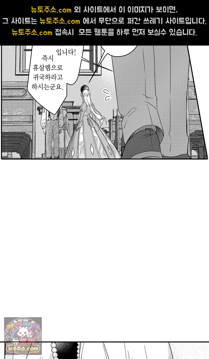 3회차 인생은 악역 영애로 살겠습니다 51화 21