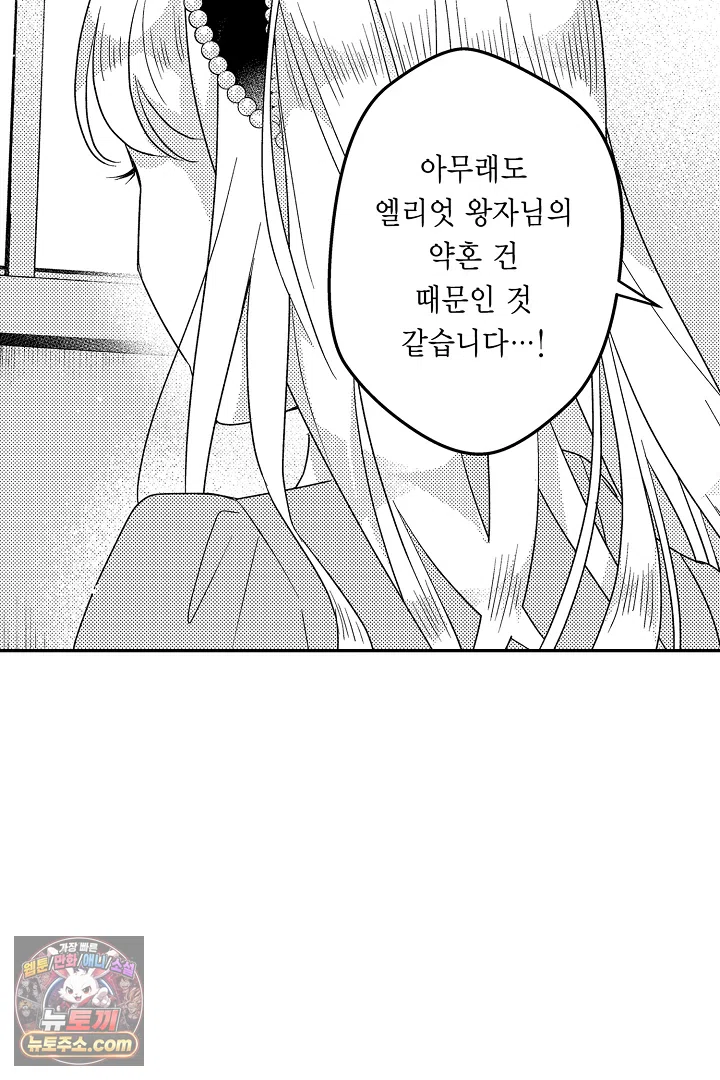 3회차 인생은 악역 영애로 살겠습니다 51화 22