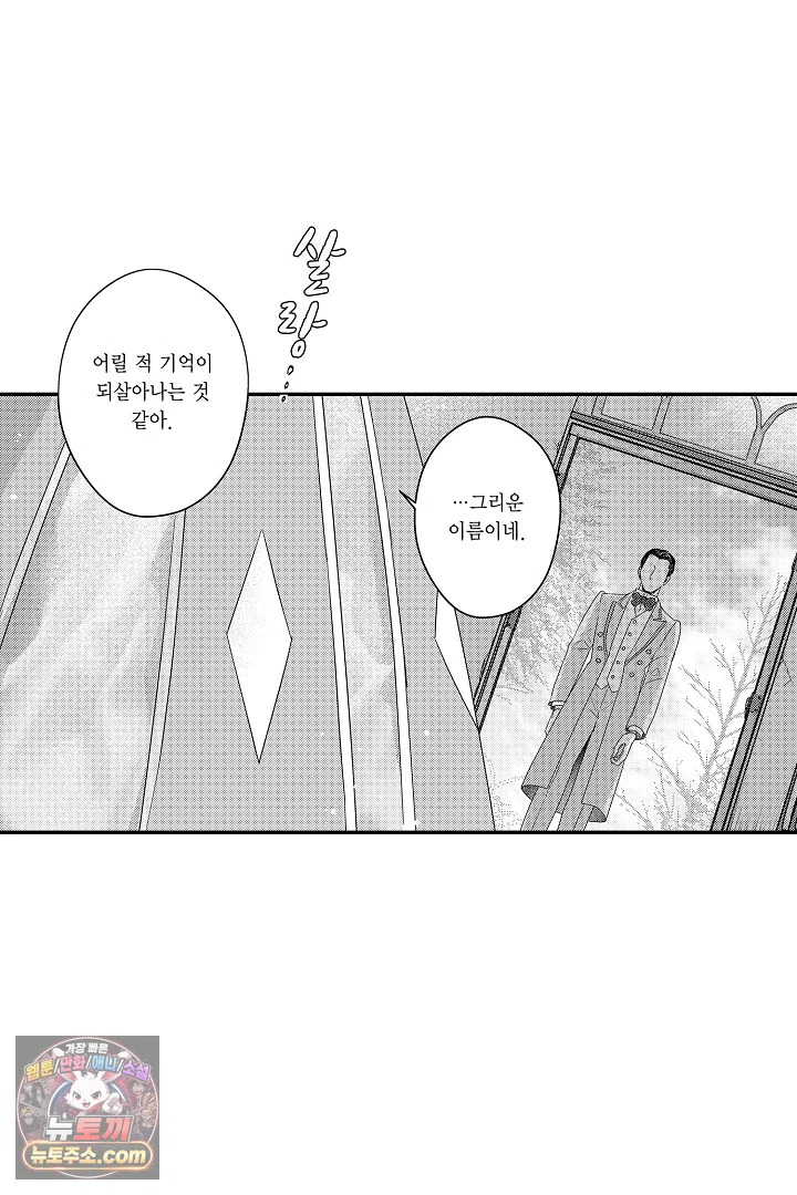 3회차 인생은 악역 영애로 살겠습니다 51화 25
