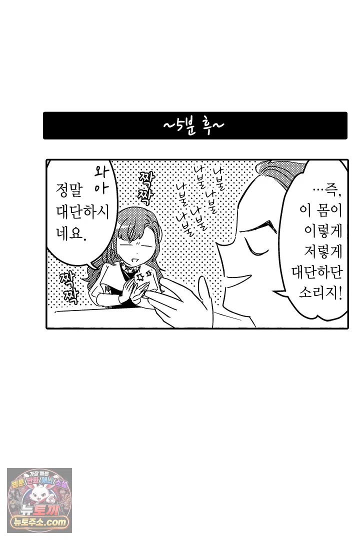 3회차 인생은 악역 영애로 살겠습니다 51화 30