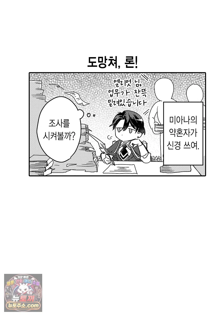 3회차 인생은 악역 영애로 살겠습니다 51화 34