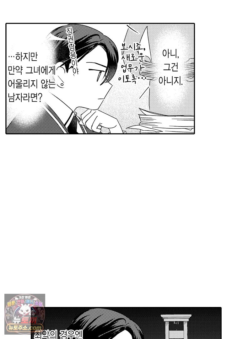 3회차 인생은 악역 영애로 살겠습니다 51화 35
