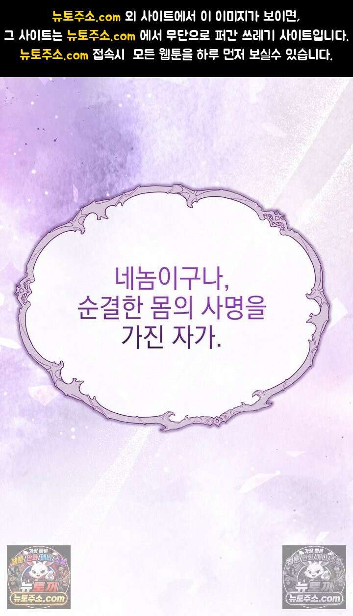 내가 죽인 흑막이 되살아났다 18화 1