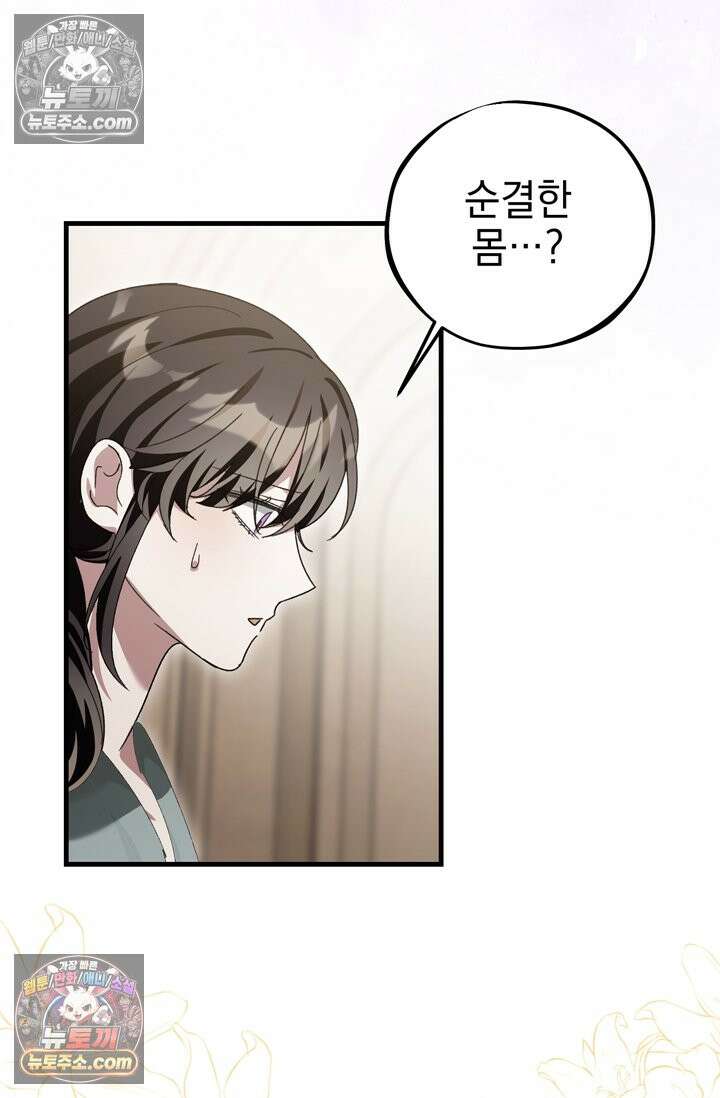 내가 죽인 흑막이 되살아났다 18화 2