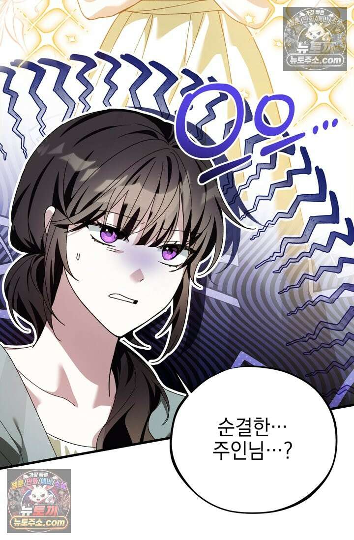 내가 죽인 흑막이 되살아났다 18화 4