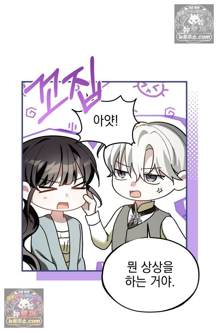 내가 죽인 흑막이 되살아났다 18화 5