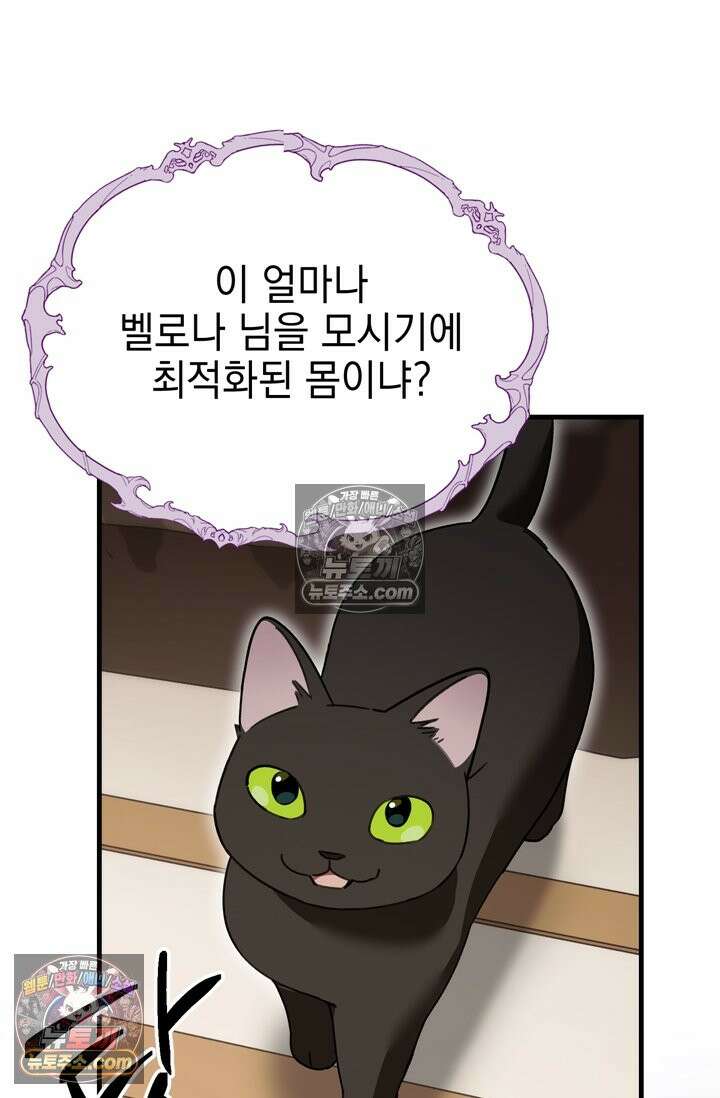 내가 죽인 흑막이 되살아났다 18화 6