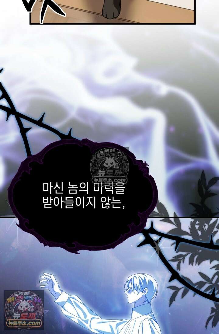 내가 죽인 흑막이 되살아났다 18화 7