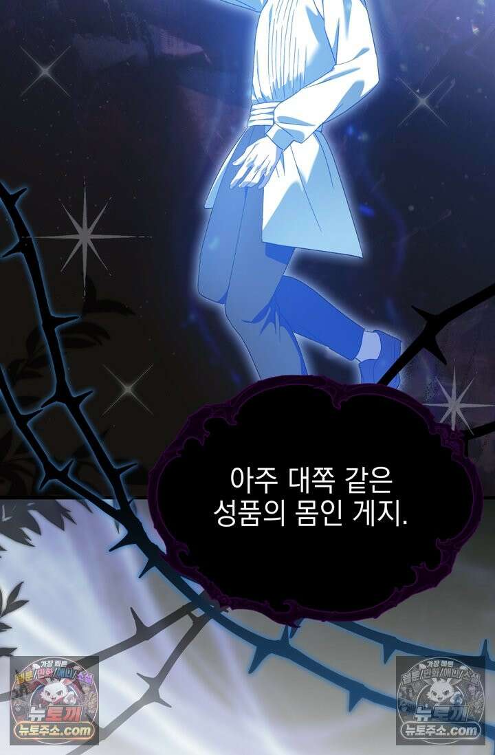 내가 죽인 흑막이 되살아났다 18화 8