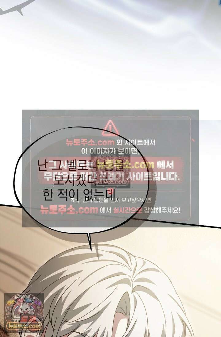 내가 죽인 흑막이 되살아났다 18화 9