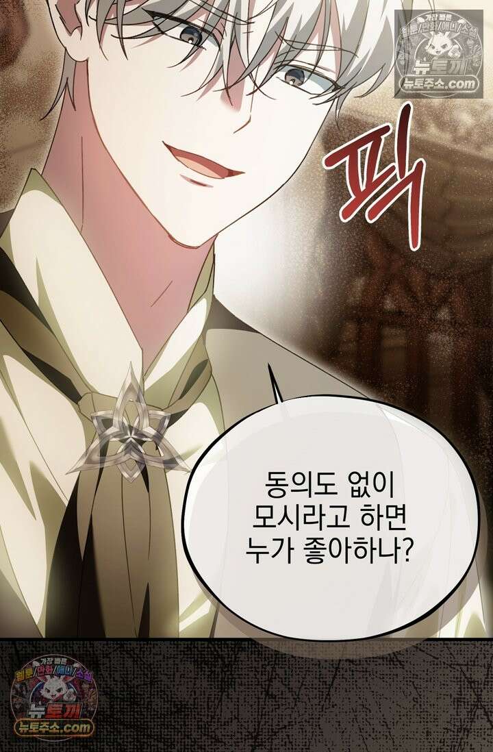 내가 죽인 흑막이 되살아났다 18화 10