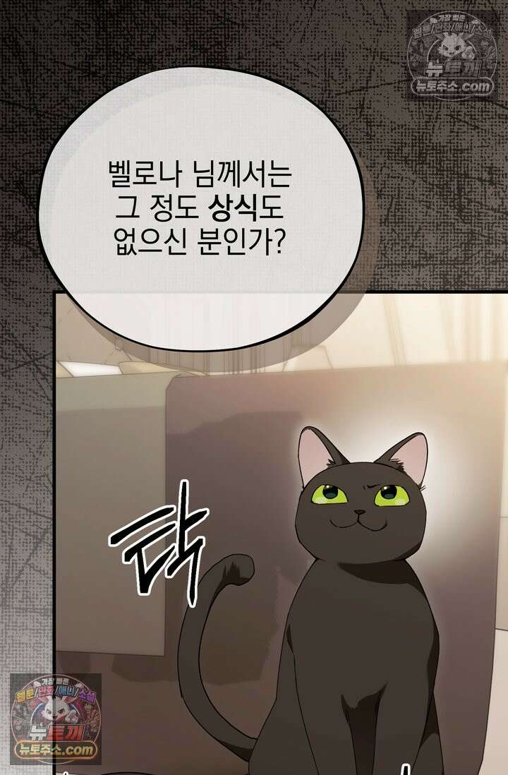 내가 죽인 흑막이 되살아났다 18화 11
