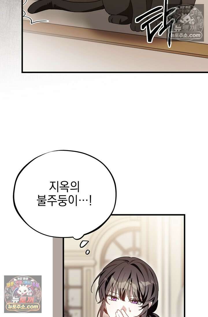 내가 죽인 흑막이 되살아났다 18화 12