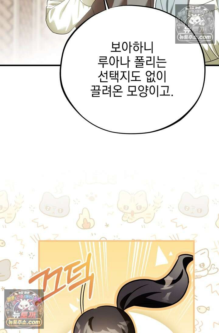 내가 죽인 흑막이 되살아났다 18화 14