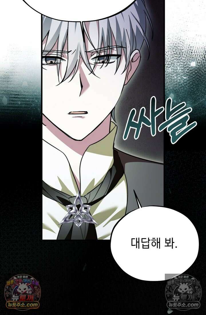 내가 죽인 흑막이 되살아났다 18화 16