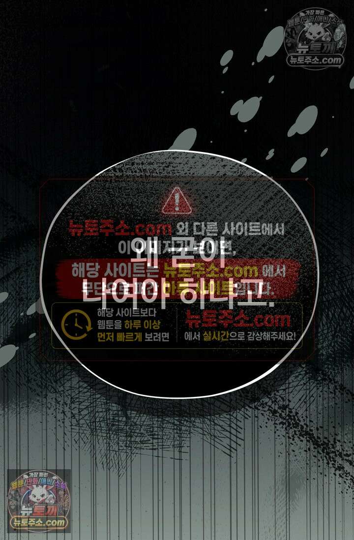 내가 죽인 흑막이 되살아났다 18화 17