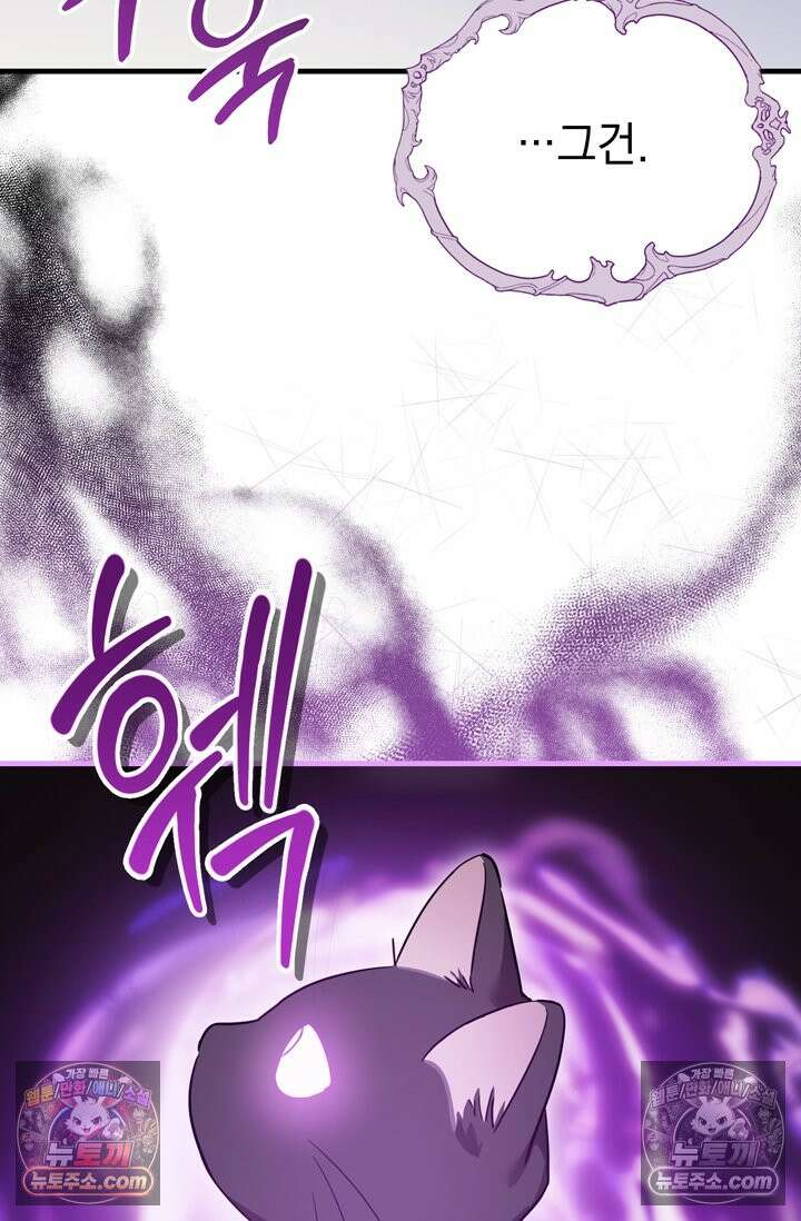 내가 죽인 흑막이 되살아났다 18화 19
