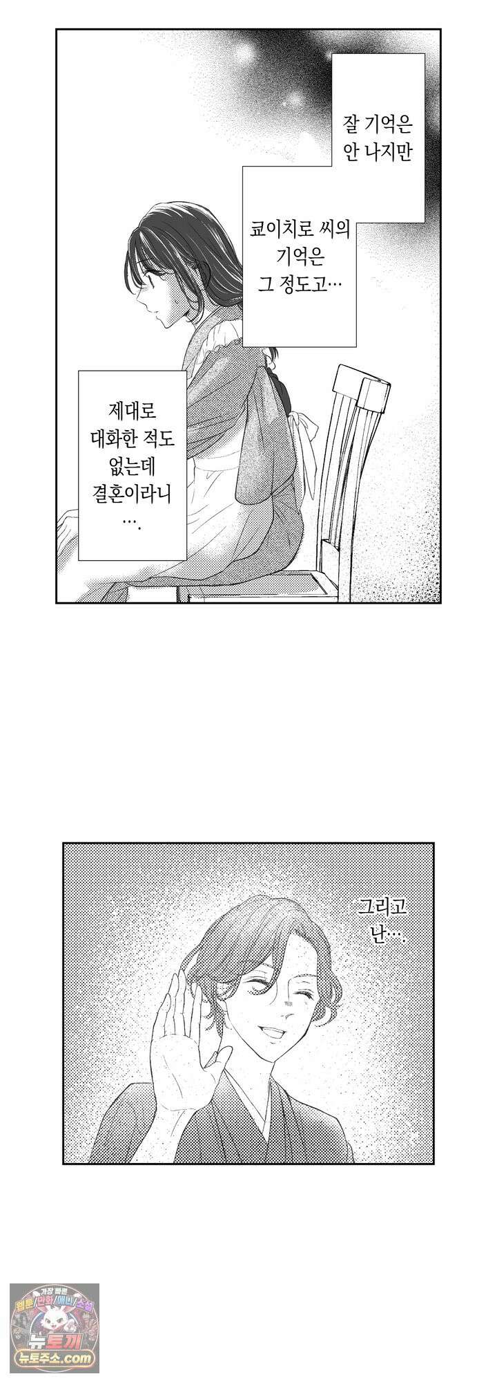 추하다는 차기 당주님에게 사랑받습니다 2화 2