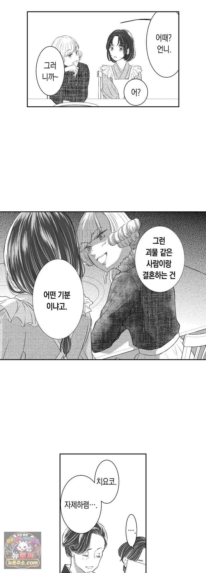 추하다는 차기 당주님에게 사랑받습니다 2화 3
